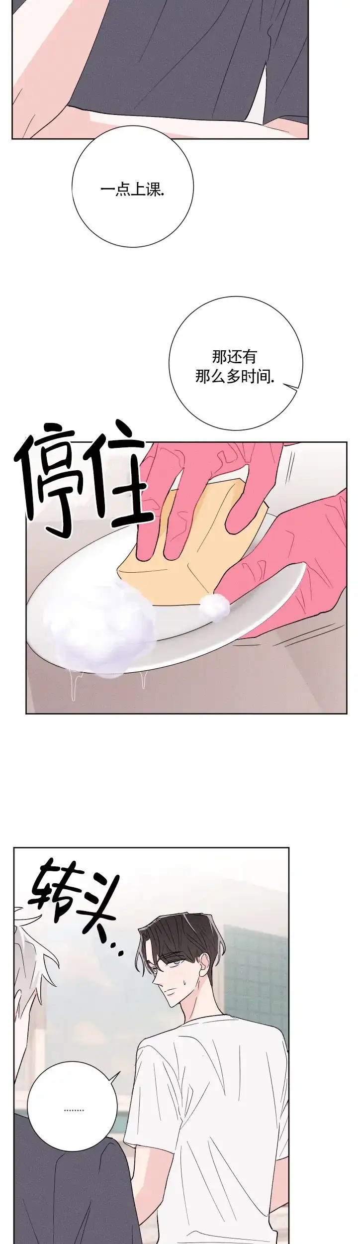 《邻居是我的命运吗》第50话 第8页