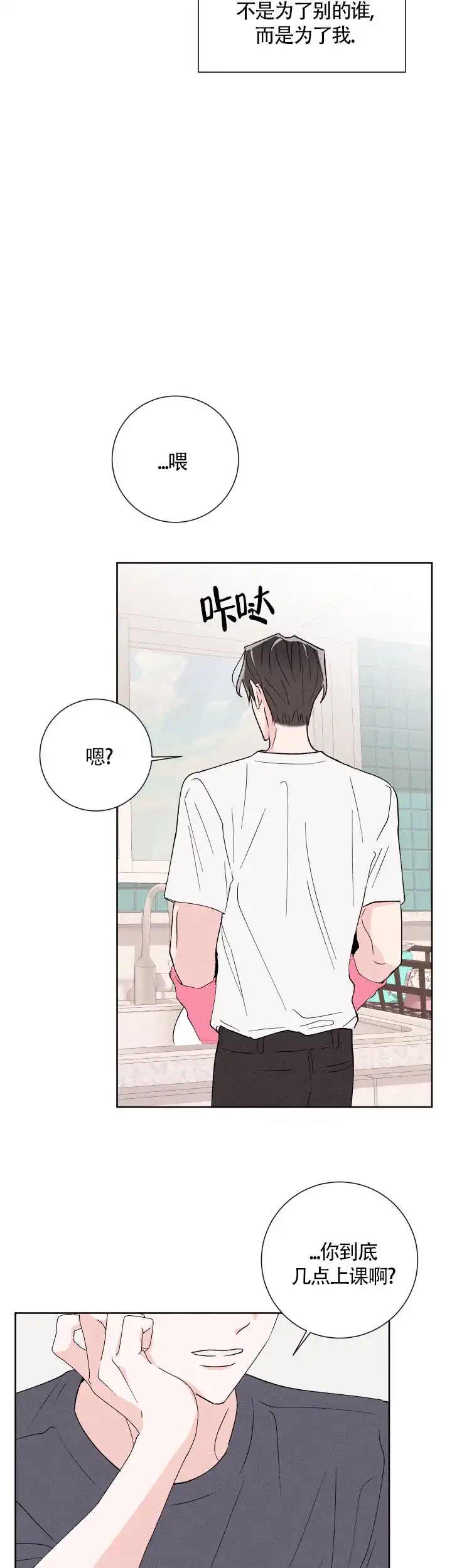 《邻居是我的命运吗》第50话 第7页