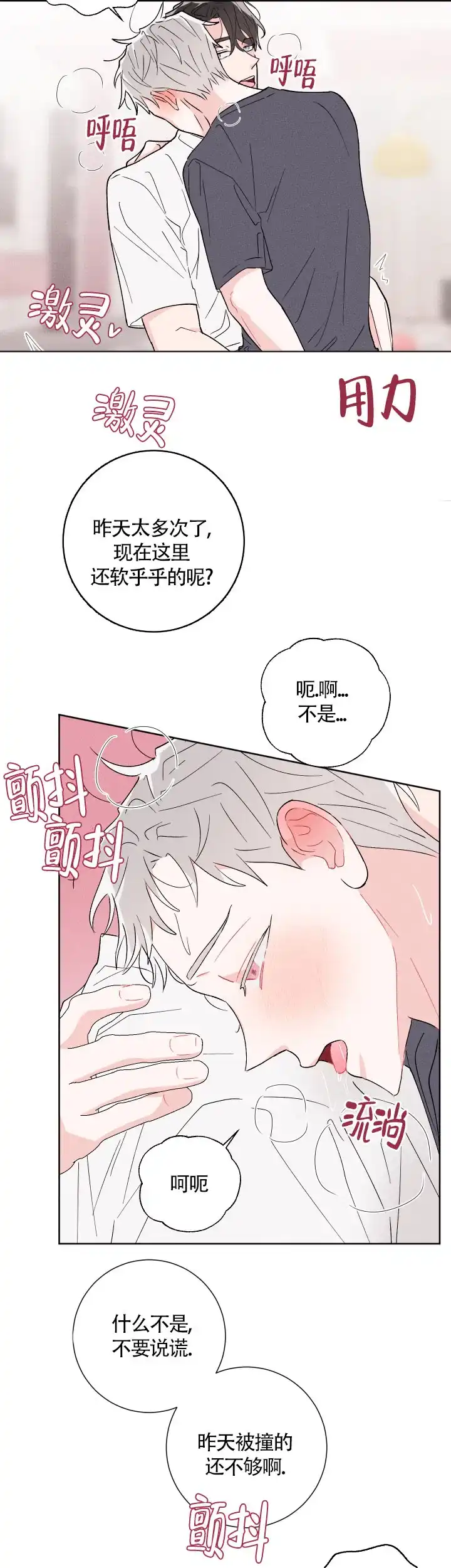 《邻居是我的命运吗》第50话 第14页