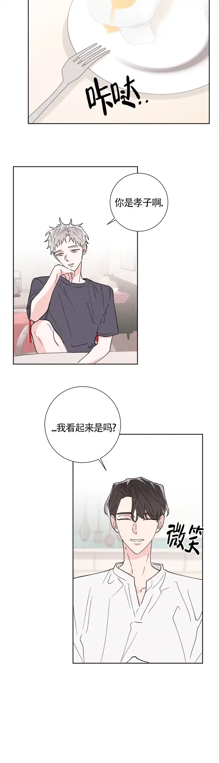 《邻居是我的命运吗》第50话 第4页