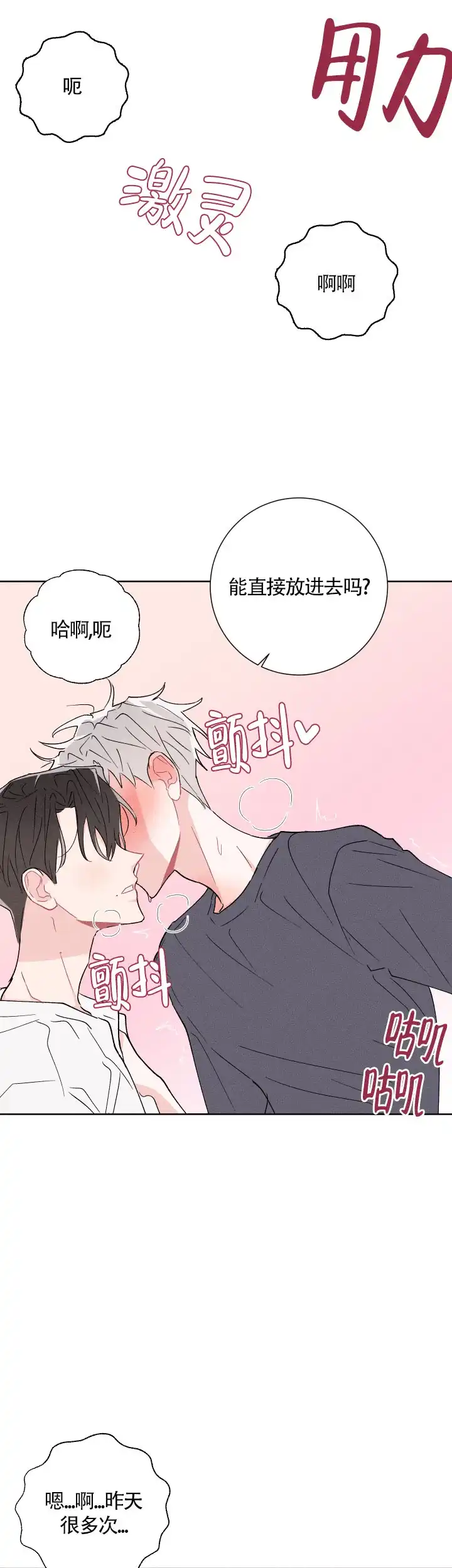 《邻居是我的命运吗》第50话 第13页