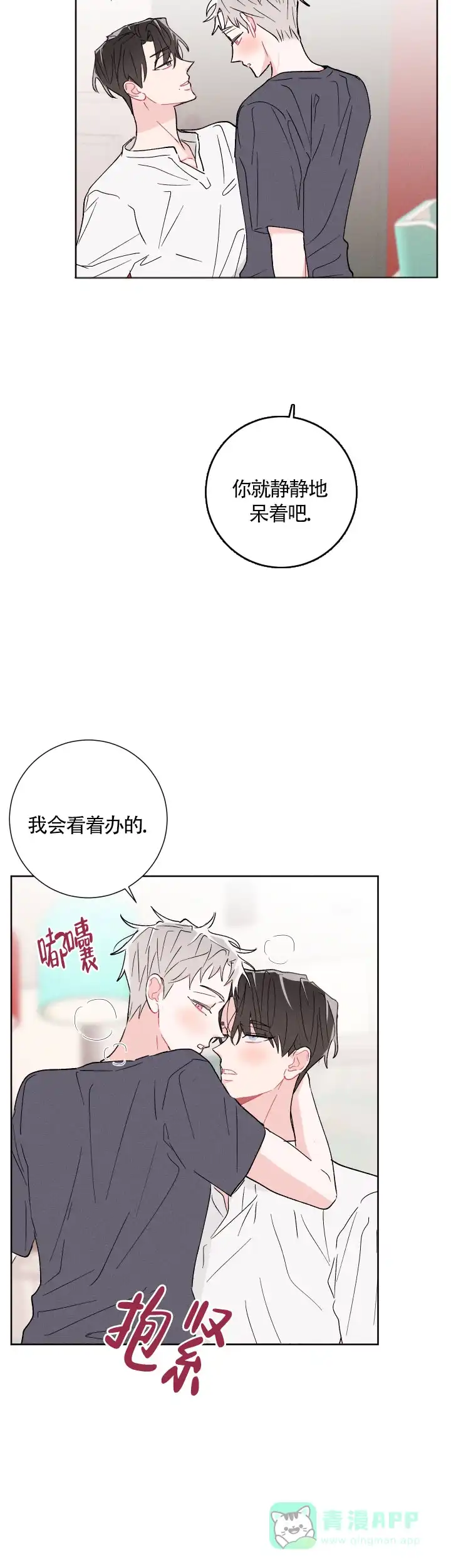 《邻居是我的命运吗》第50话 第11页