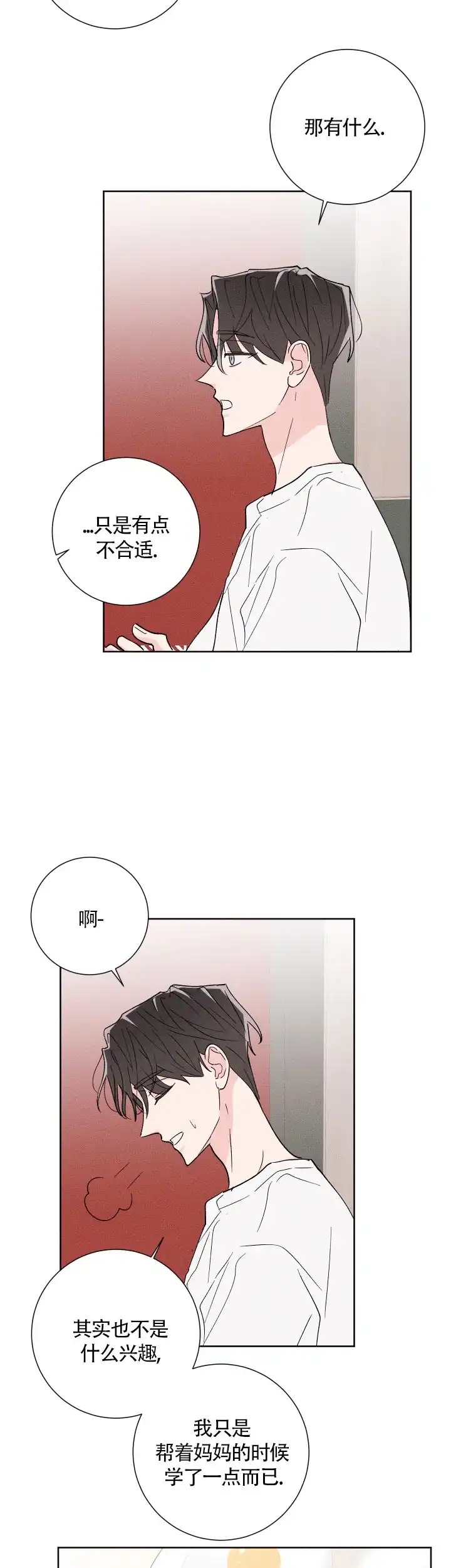 《邻居是我的命运吗》第50话 第3页