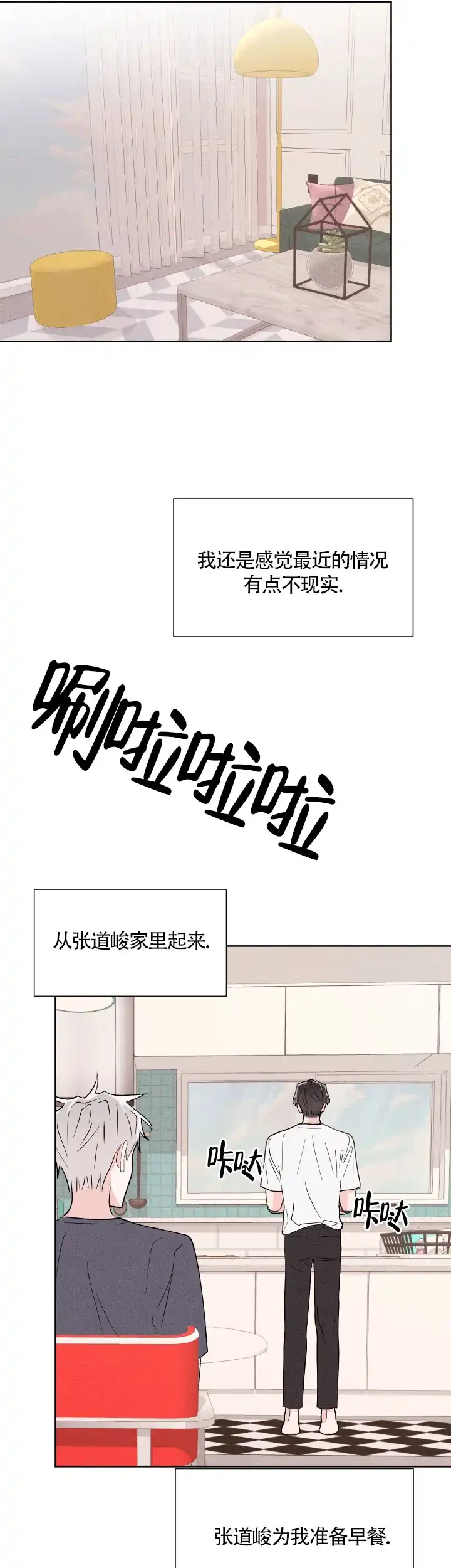 《邻居是我的命运吗》第50话 第5页