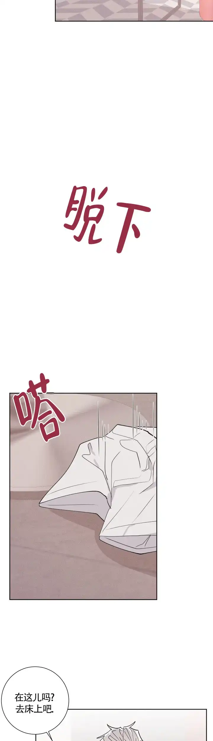 《邻居是我的命运吗》第50话 第10页