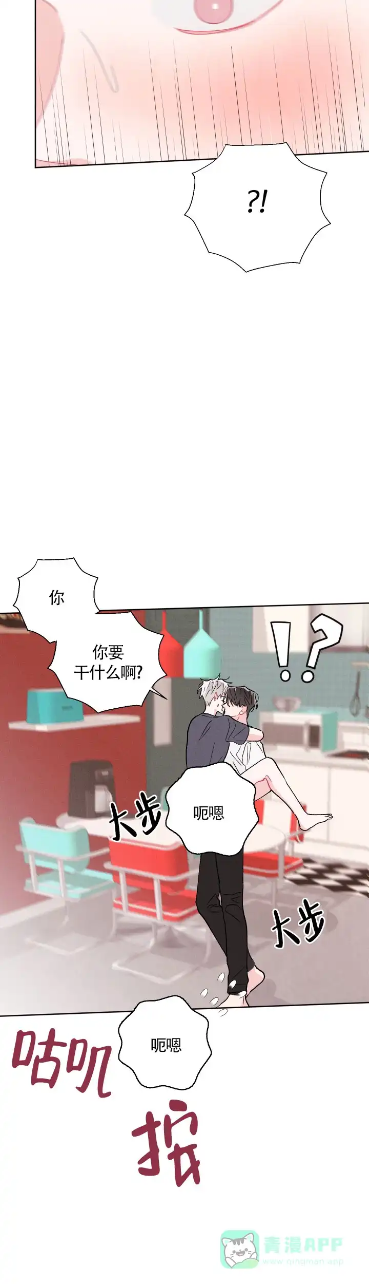 《邻居是我的命运吗》第51话 第16页