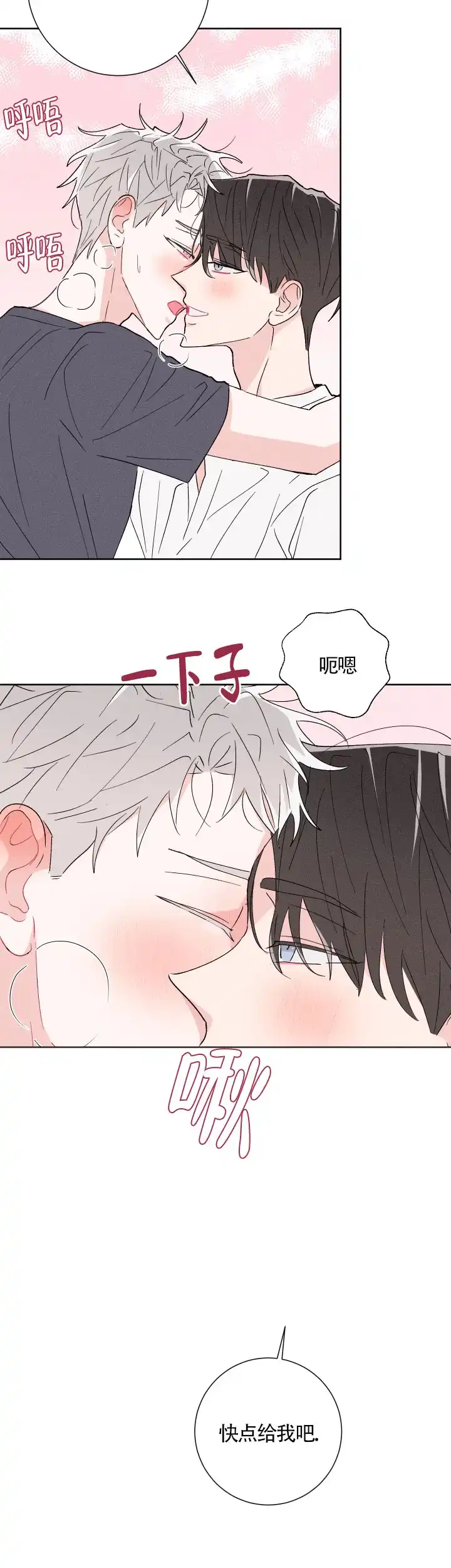 《邻居是我的命运吗》第51话 第3页