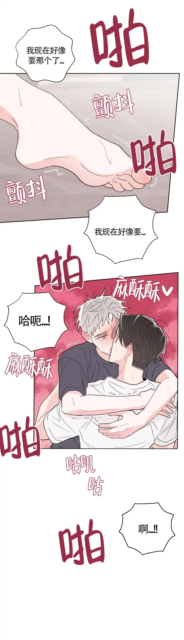《邻居是我的命运吗》第51话 第13页