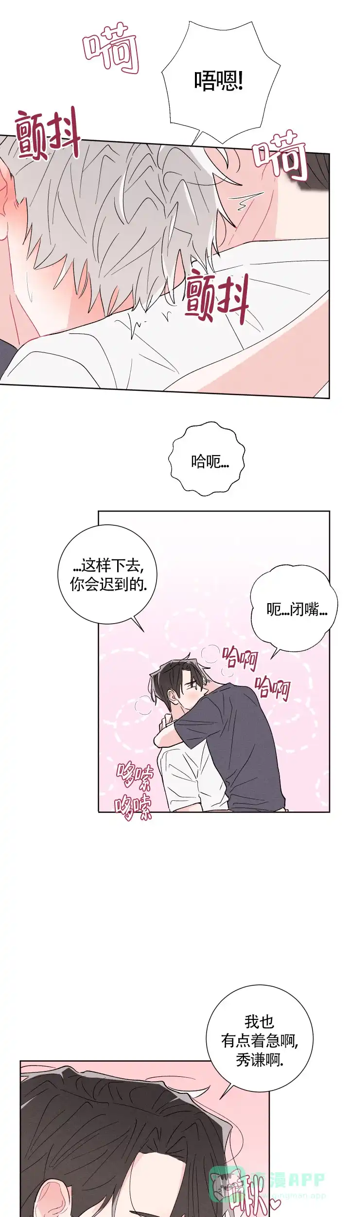 《邻居是我的命运吗》第51话 第6页