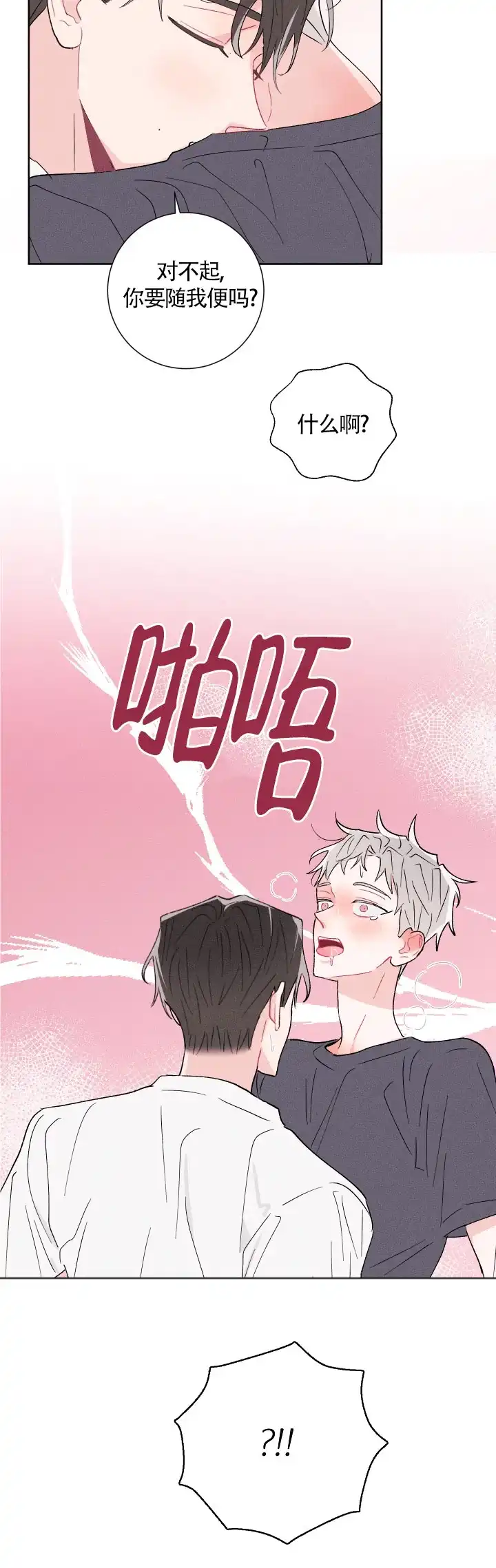 《邻居是我的命运吗》第51话 第7页