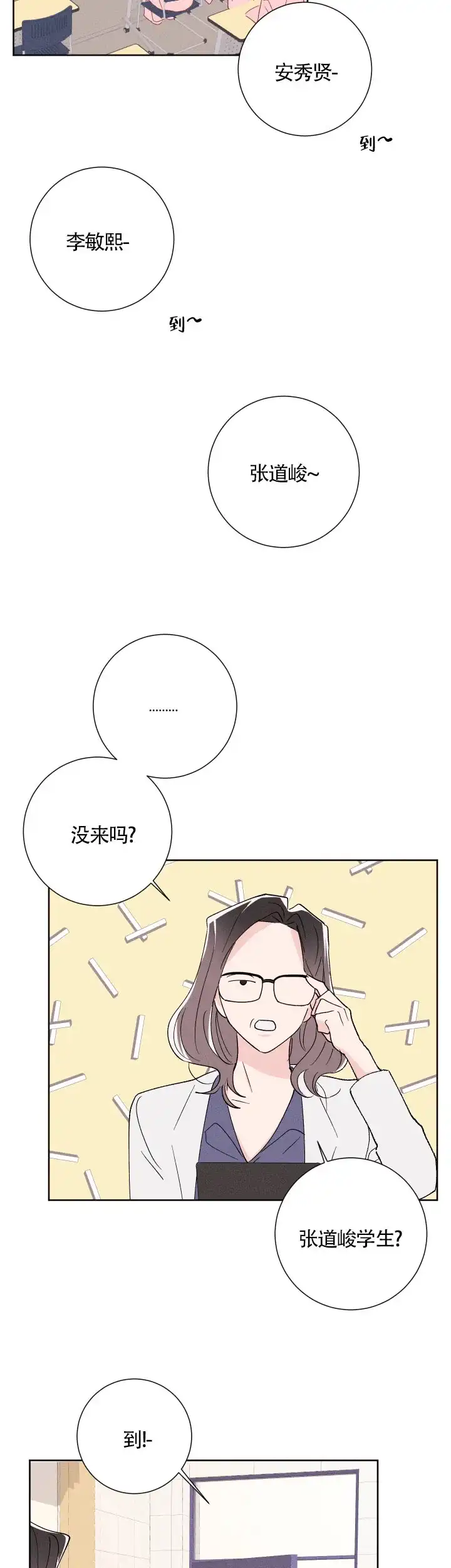 《邻居是我的命运吗》第52话 第5页