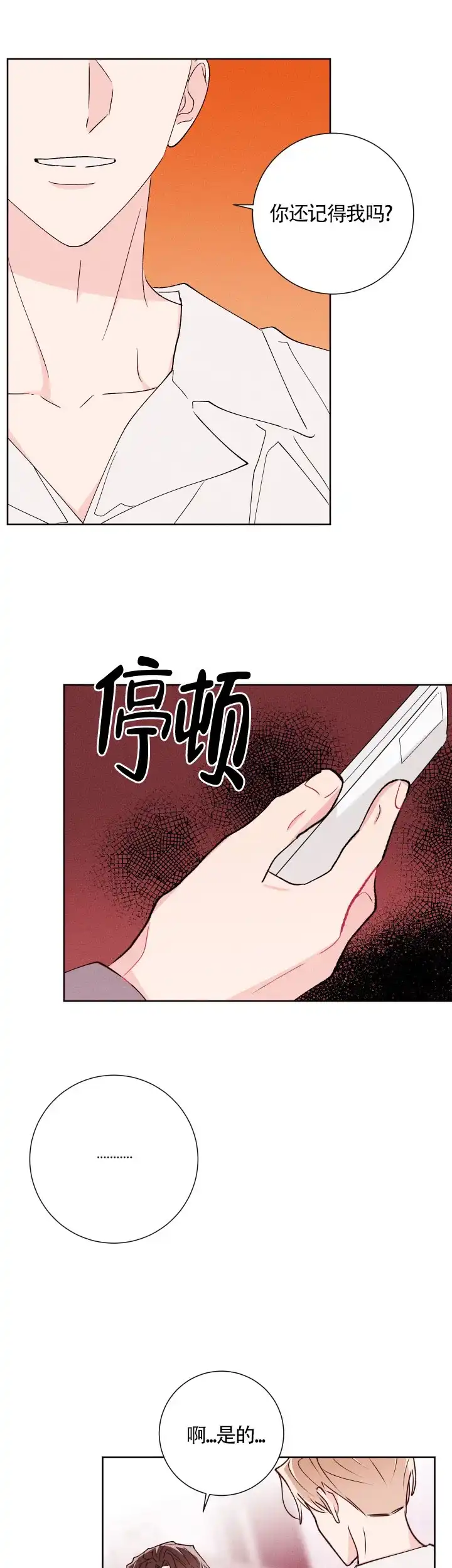 《邻居是我的命运吗》第52话 第12页