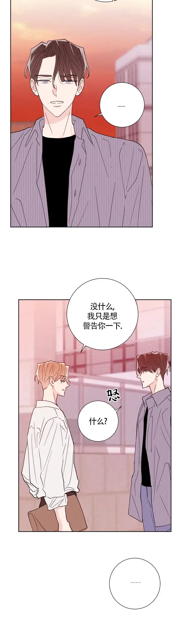 《邻居是我的命运吗》第52话 第15页