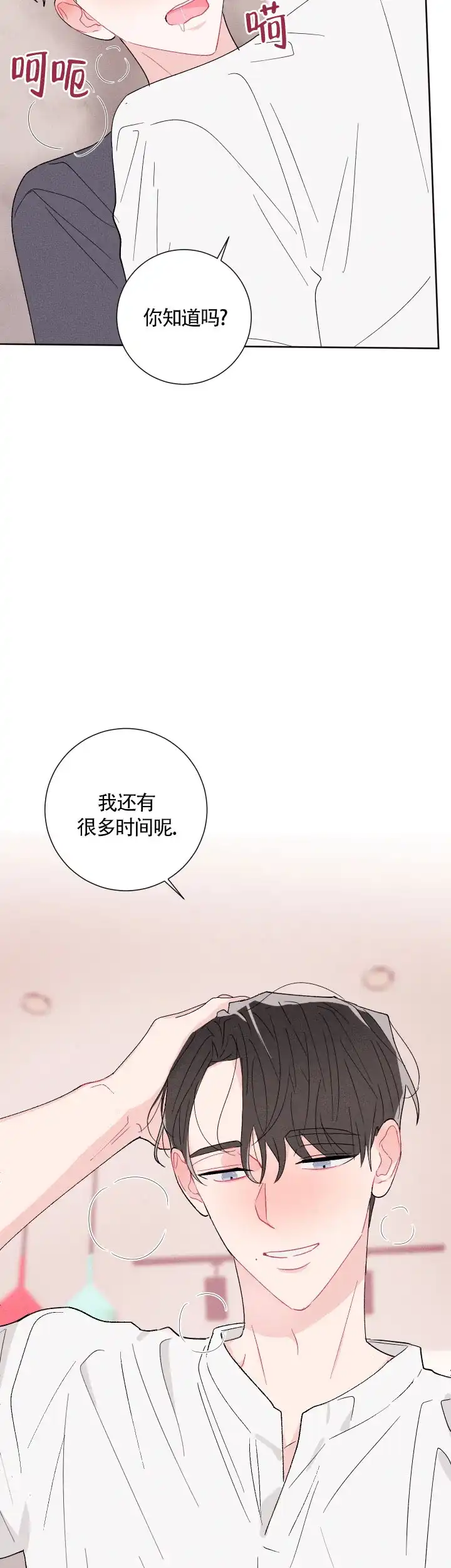 《邻居是我的命运吗》第52话 第2页