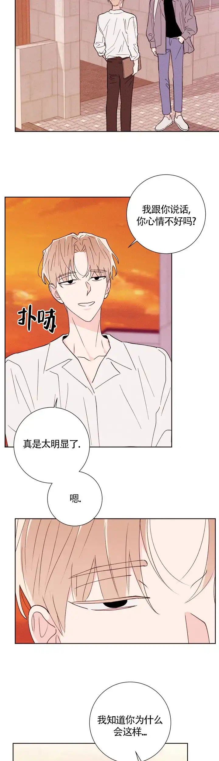 《邻居是我的命运吗》第52话 第14页