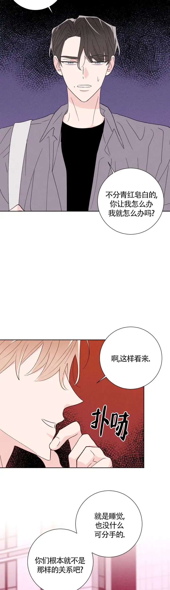《邻居是我的命运吗》第53话 第3页