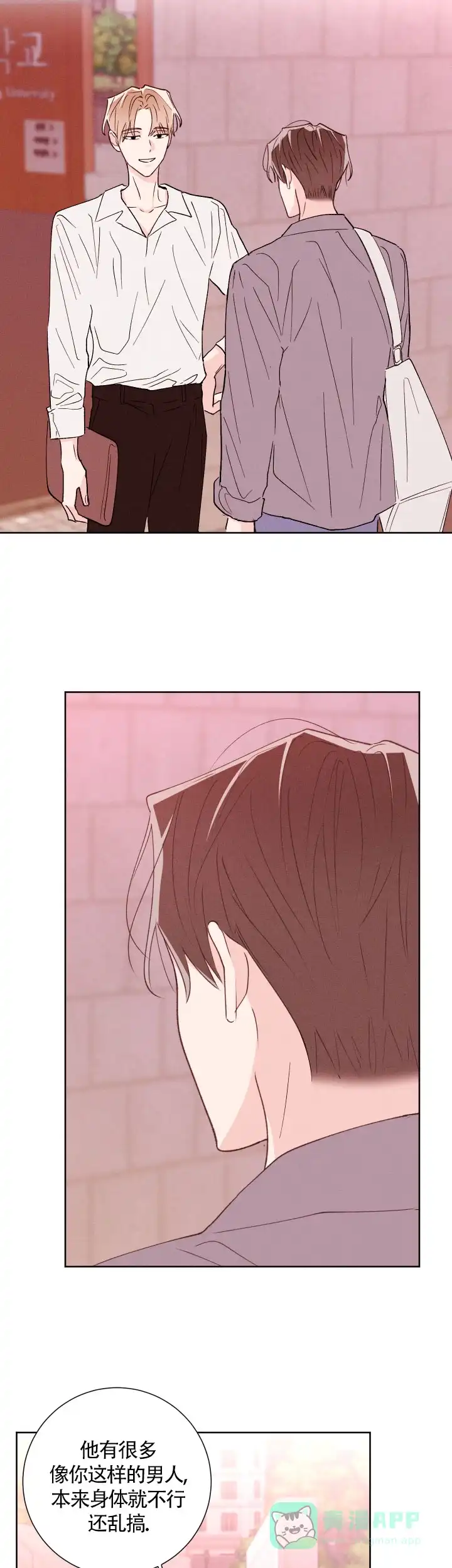 《邻居是我的命运吗》第53话 第6页