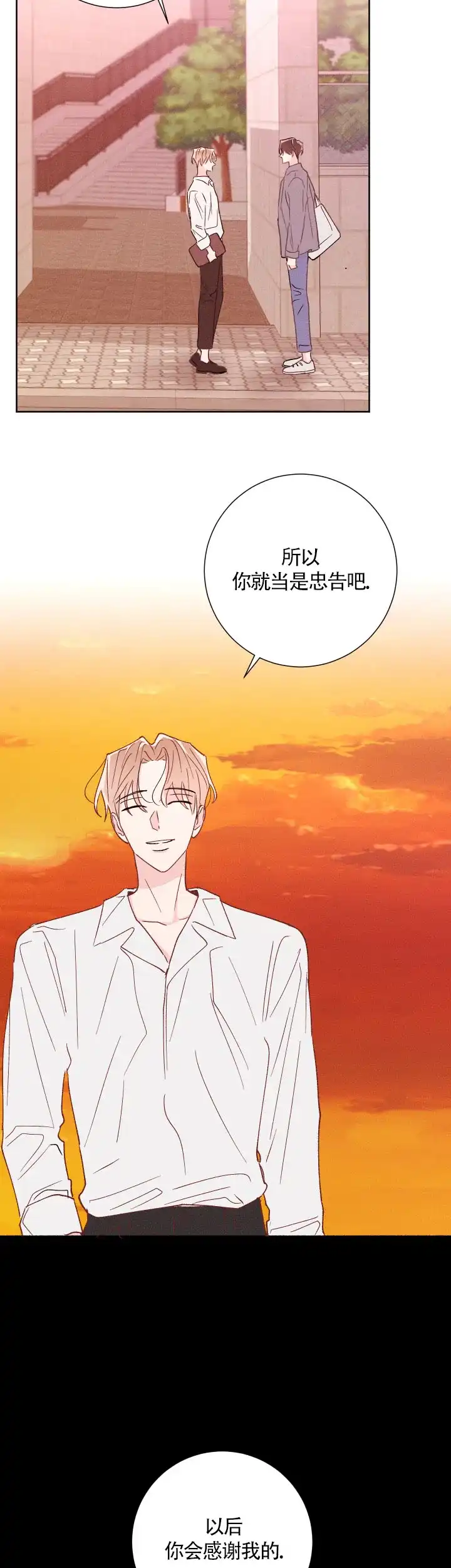 《邻居是我的命运吗》第53话 第7页