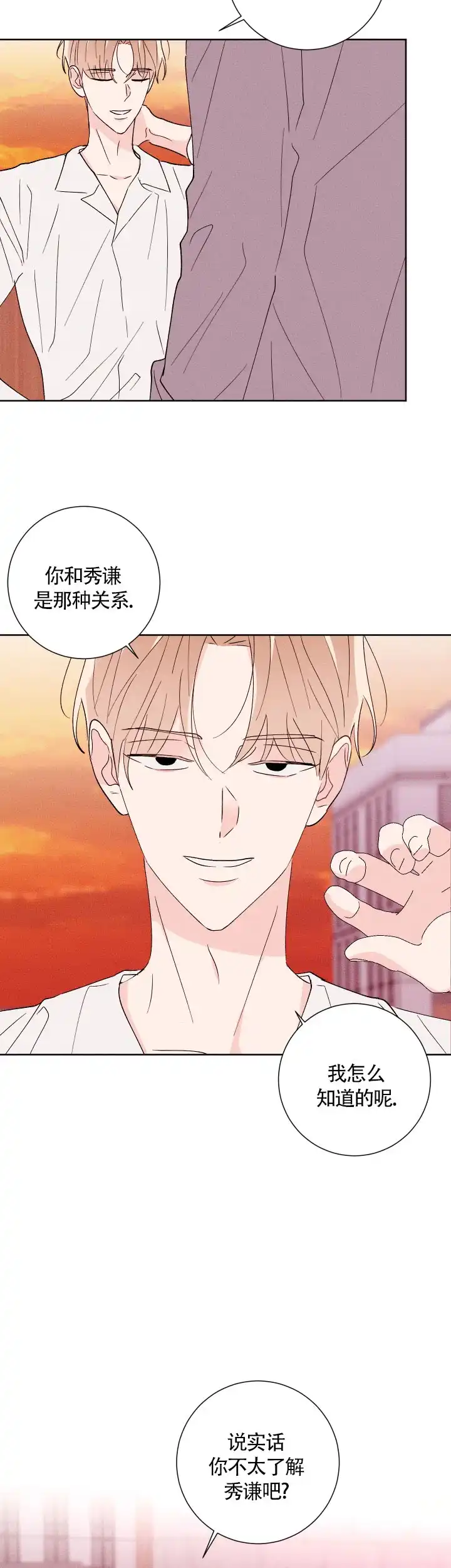 《邻居是我的命运吗》第53话 第5页
