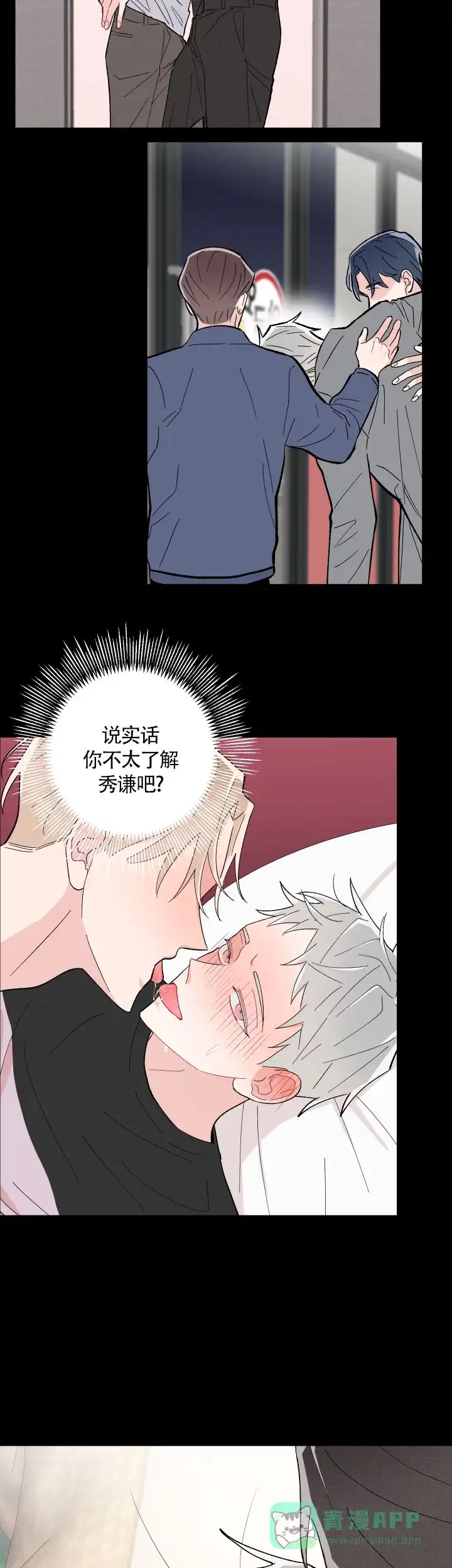 《邻居是我的命运吗》第53话 第11页