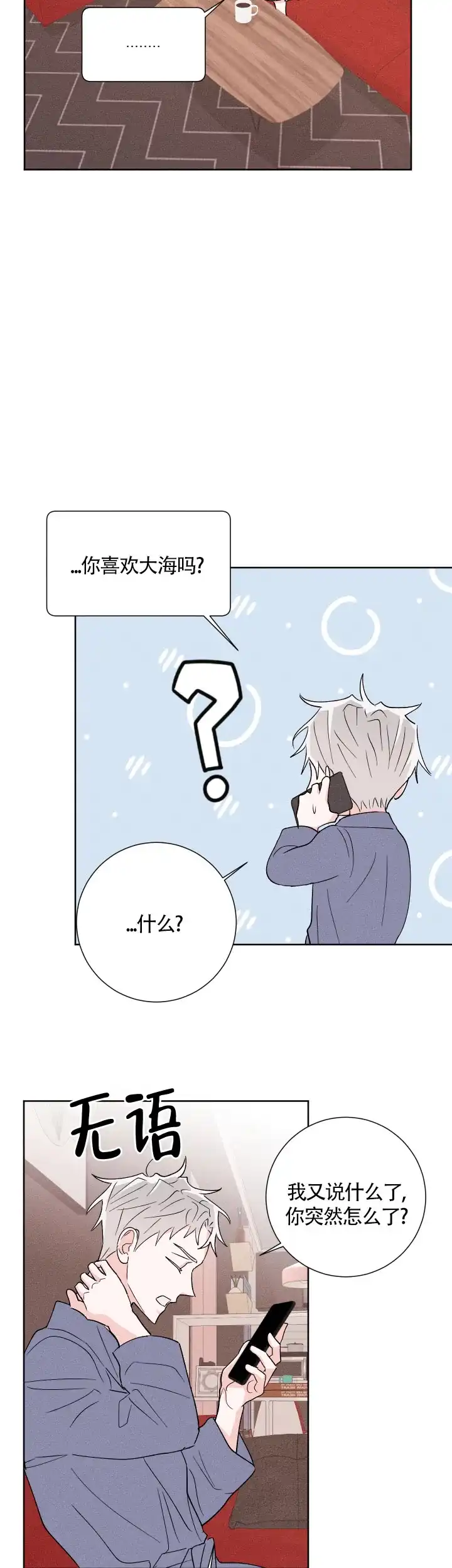 《邻居是我的命运吗》第54话 第4页