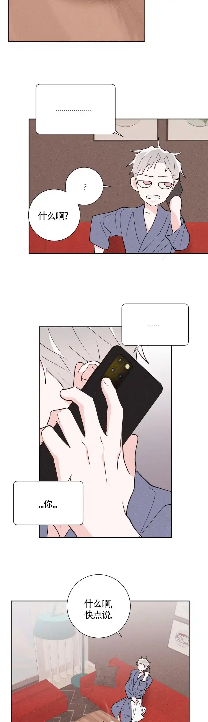 《邻居是我的命运吗》第54话 第3页