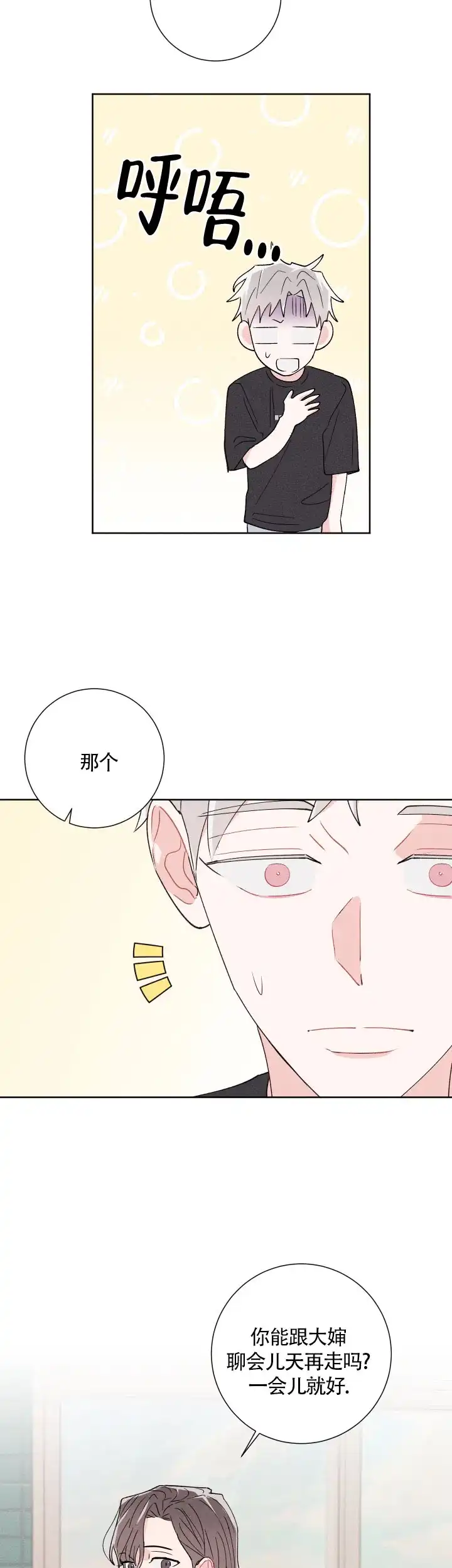 《邻居是我的命运吗》第54话 第17页