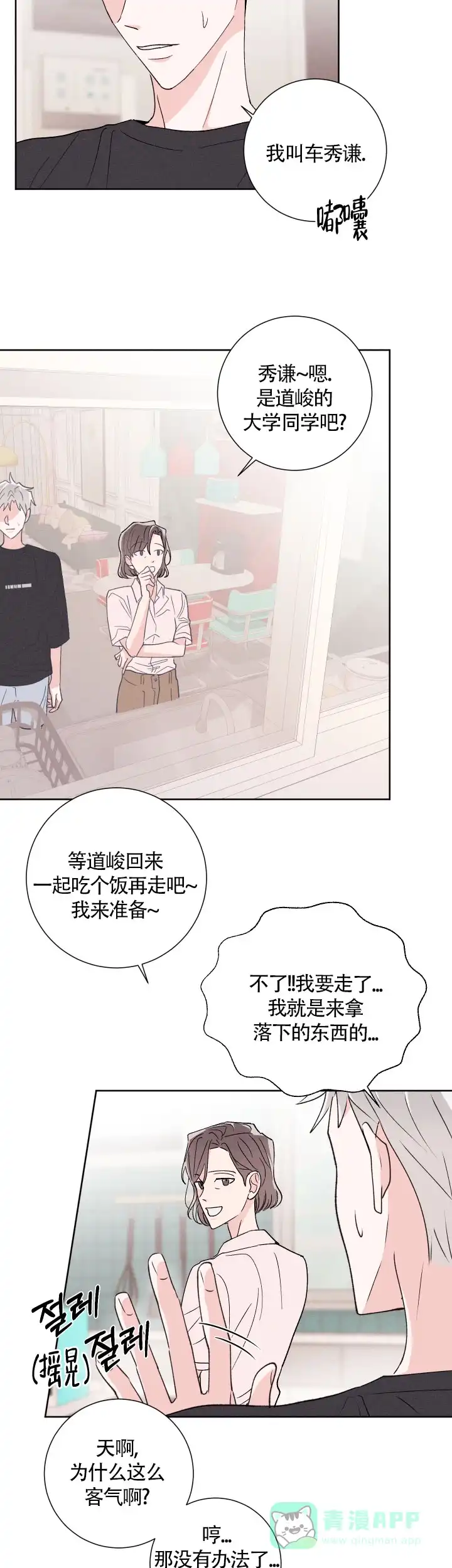 《邻居是我的命运吗》第54话 第16页