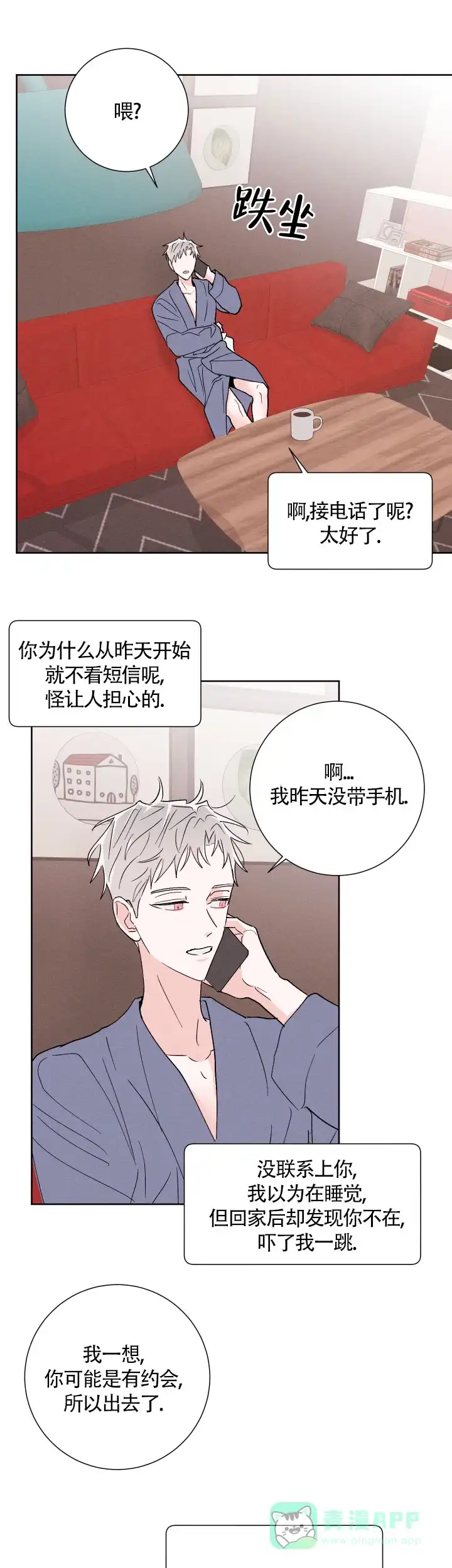 《邻居是我的命运吗》第54话 第1页
