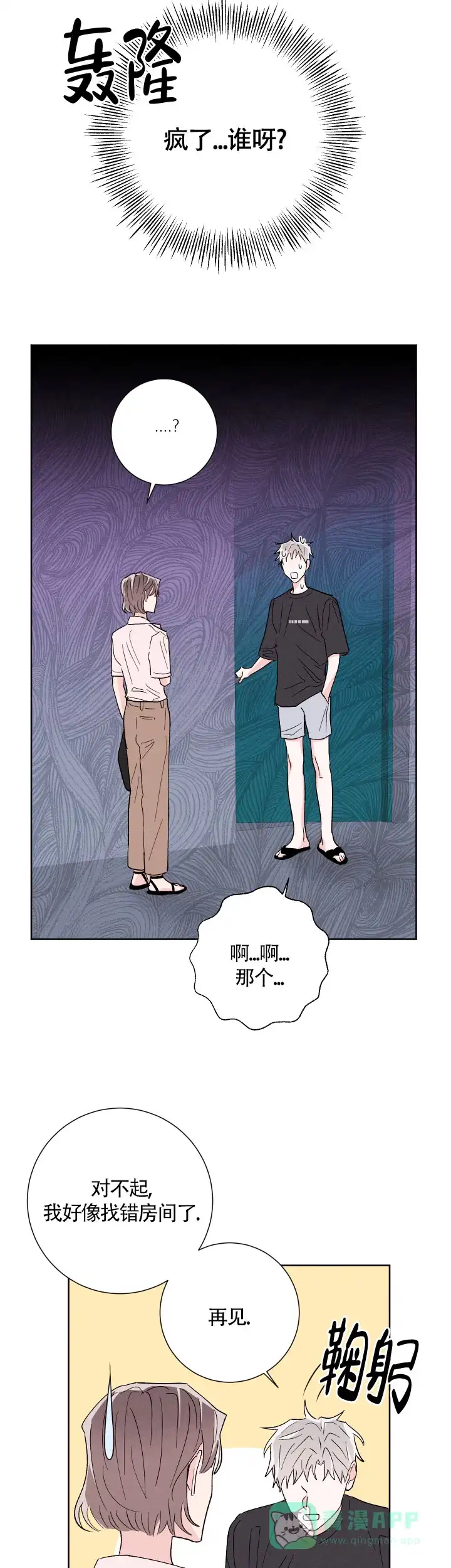 《邻居是我的命运吗》第54话 第11页