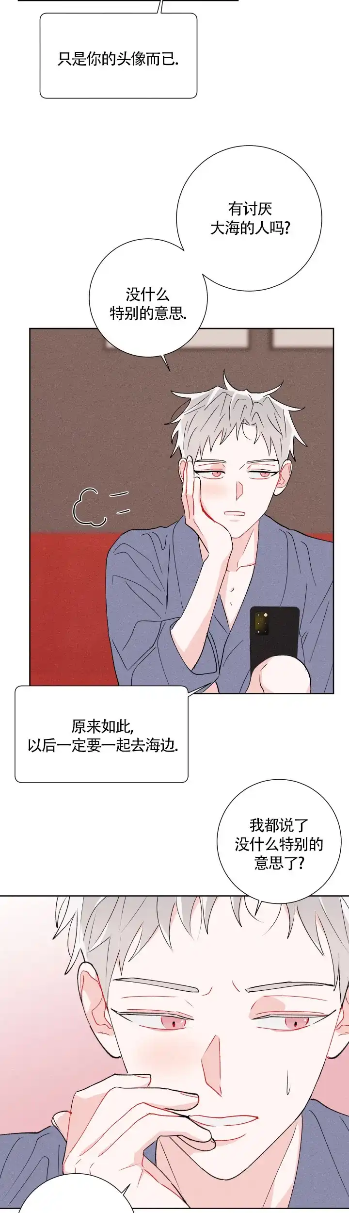 《邻居是我的命运吗》第54话 第5页