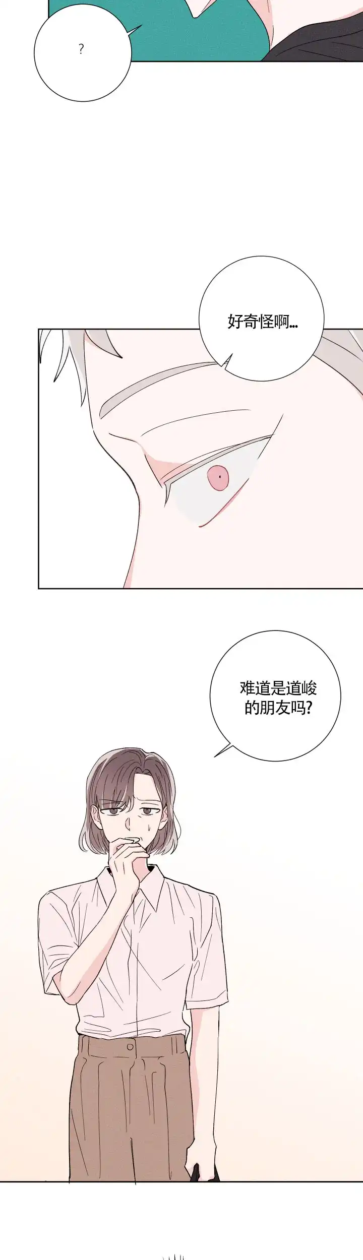《邻居是我的命运吗》第54话 第10页