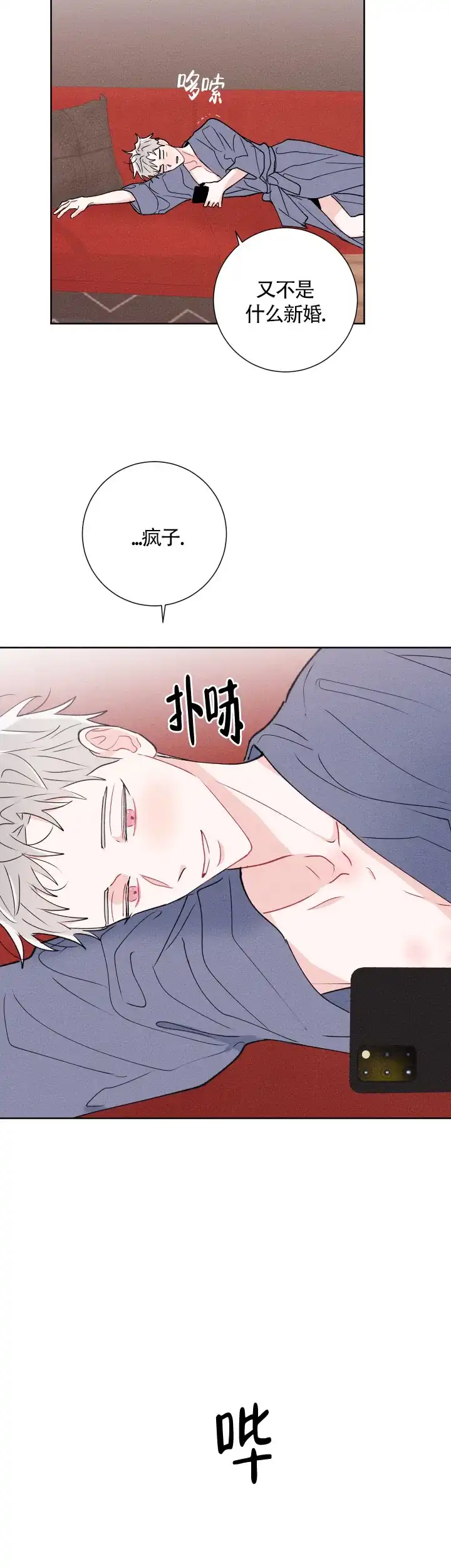 《邻居是我的命运吗》第54话 第7页