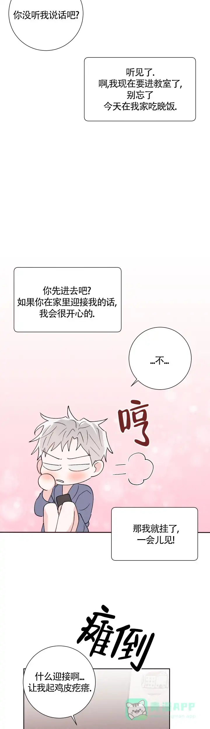 《邻居是我的命运吗》第54话 第6页