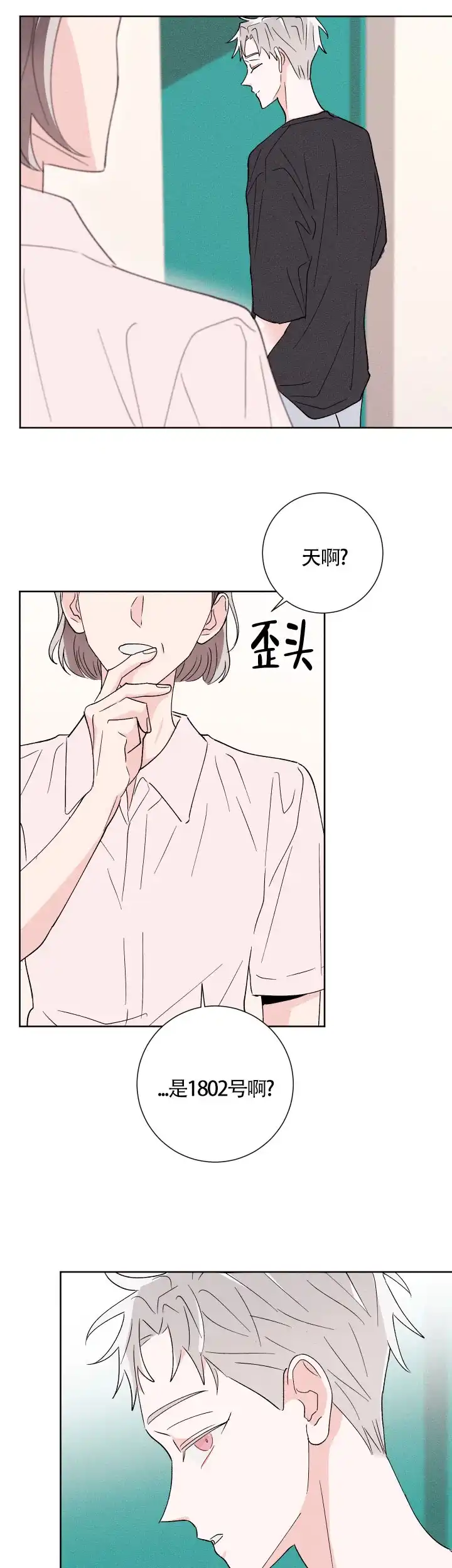 《邻居是我的命运吗》第54话 第9页