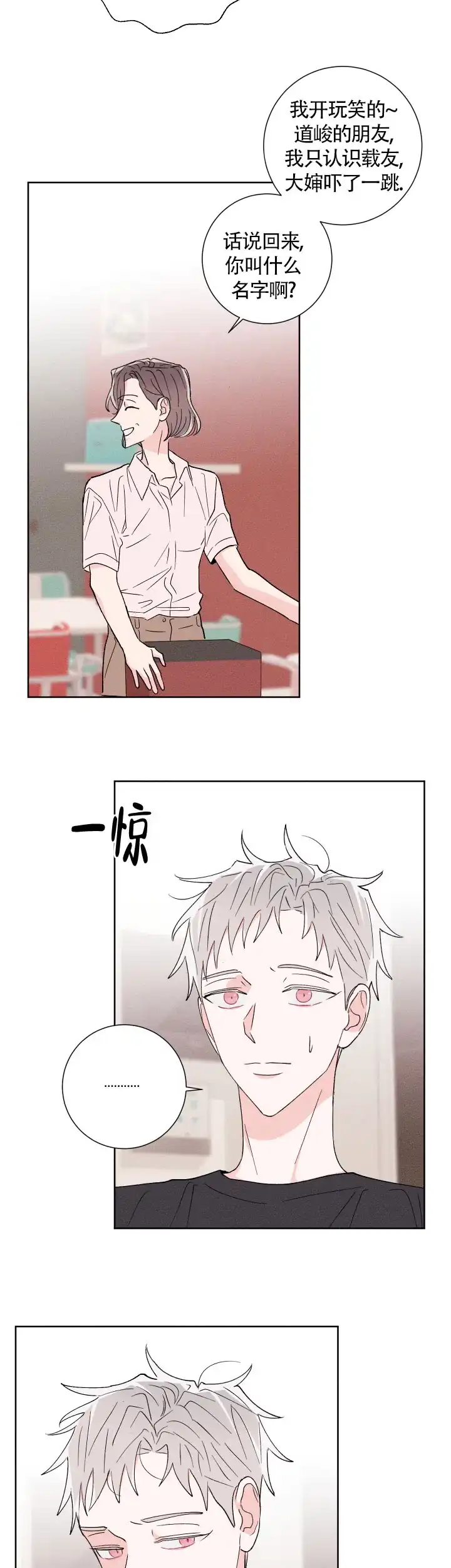 《邻居是我的命运吗》第54话 第15页