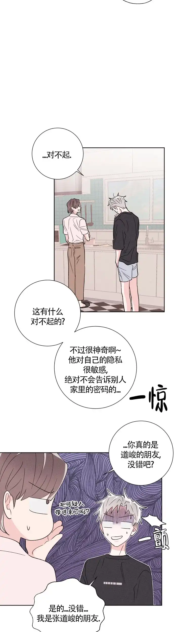 《邻居是我的命运吗》第54话 第14页