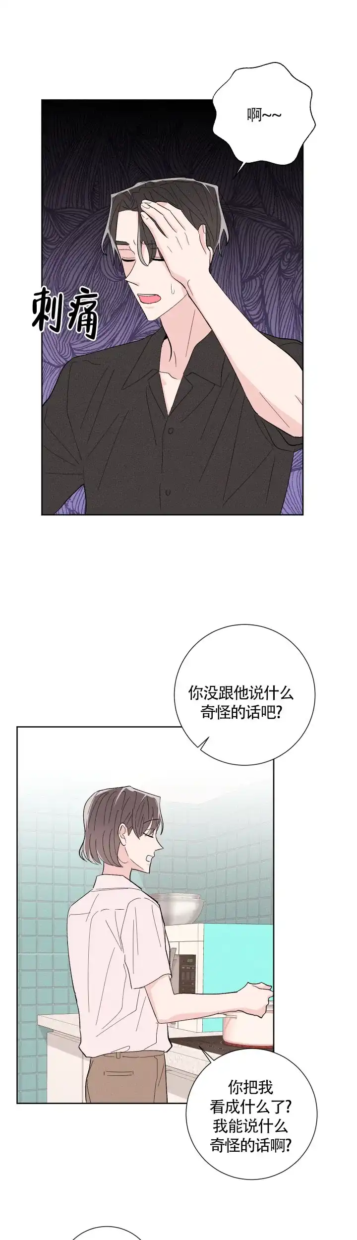 《邻居是我的命运吗》第55话 第15页