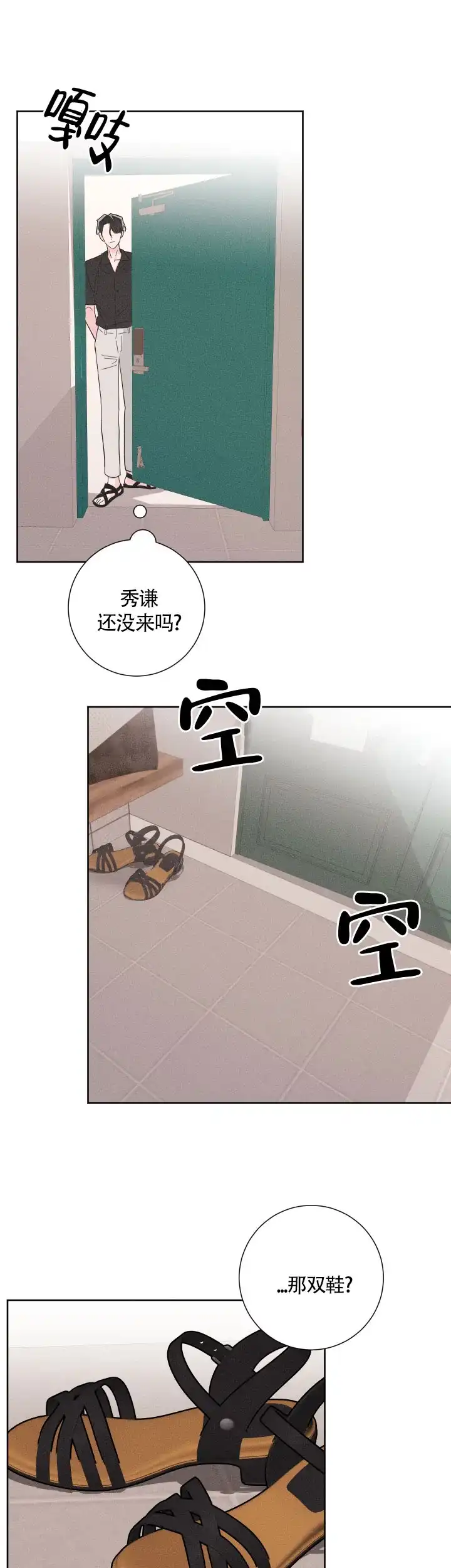 《邻居是我的命运吗》第55话 第10页
