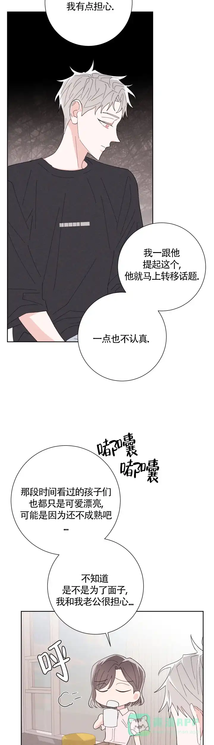 《邻居是我的命运吗》第55话 第6页