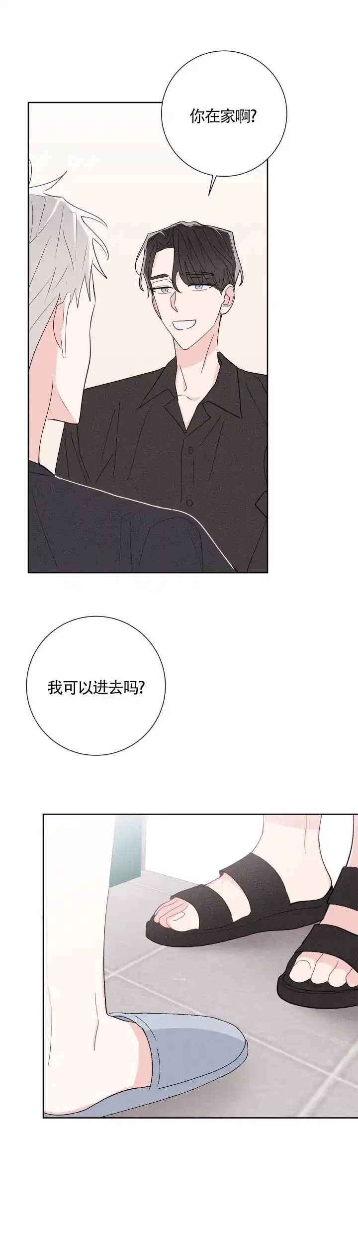 《邻居是我的命运吗》第55话 第19页
