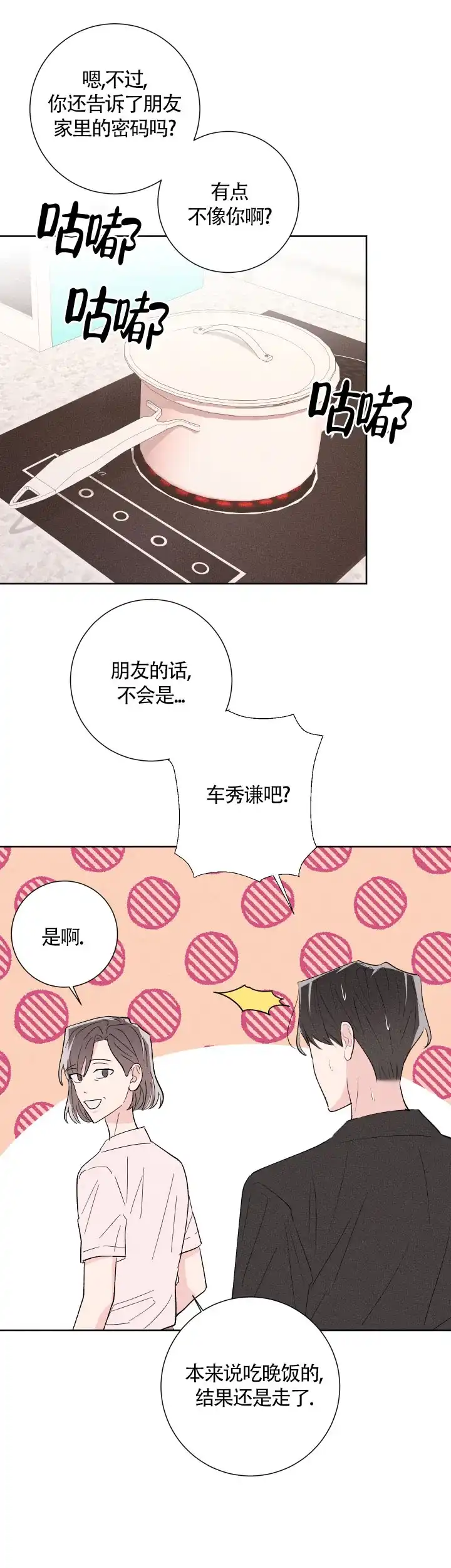 《邻居是我的命运吗》第55话 第14页
