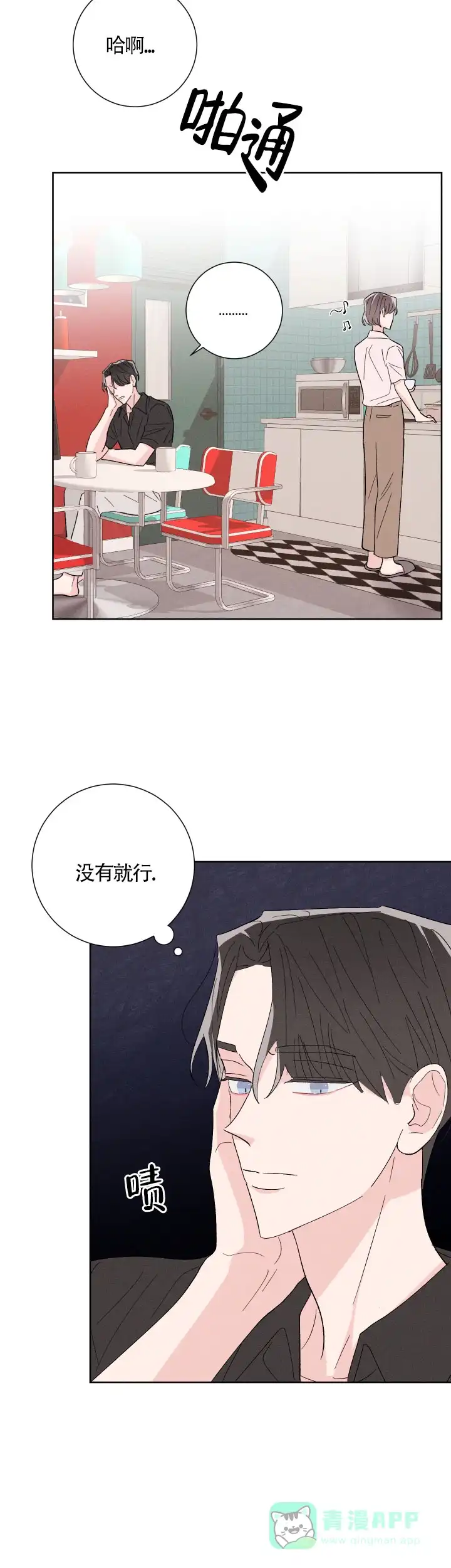 《邻居是我的命运吗》第55话 第16页