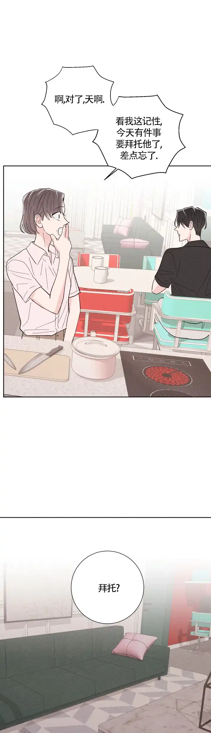 《邻居是我的命运吗》第55话 第17页