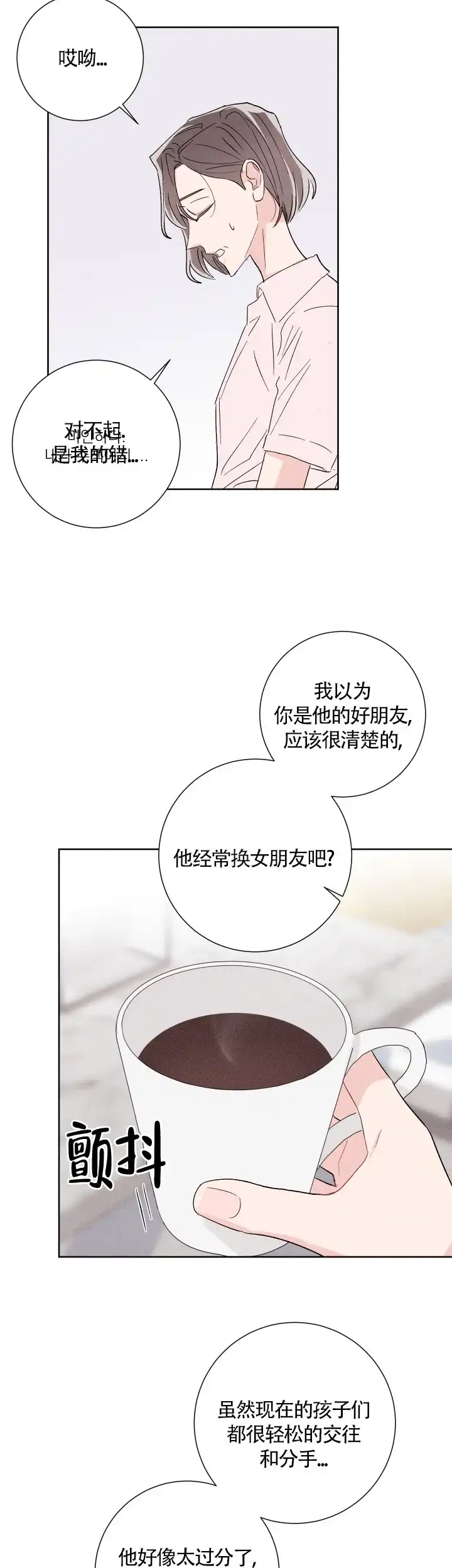 《邻居是我的命运吗》第55话 第5页