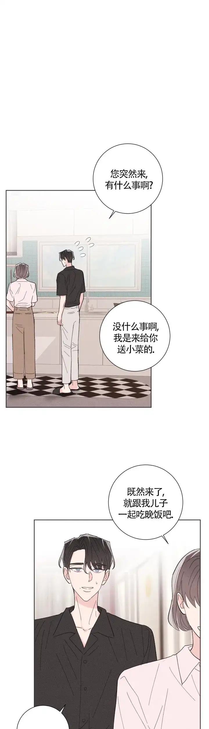《邻居是我的命运吗》第55话 第12页