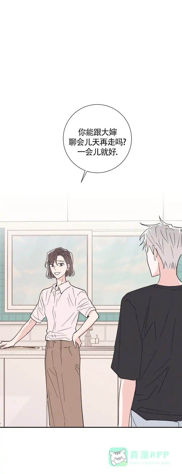 《邻居是我的命运吗》第55话 第1页