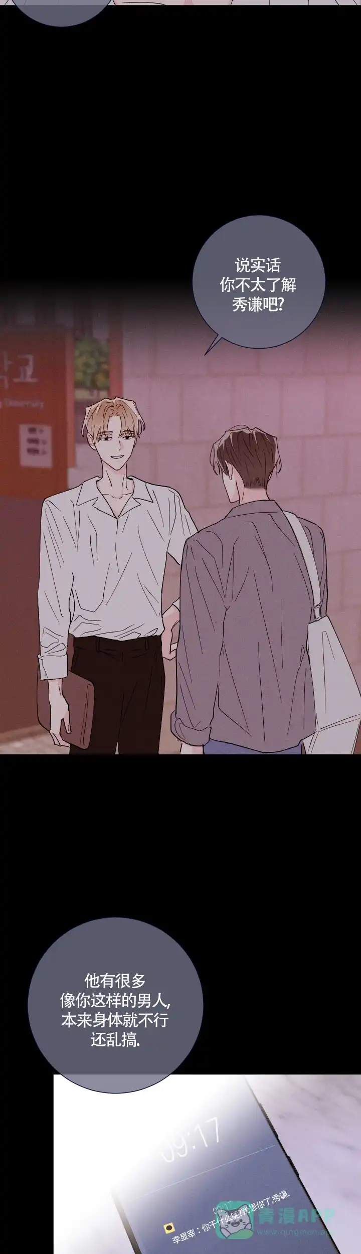 《邻居是我的命运吗》第56话 第16页