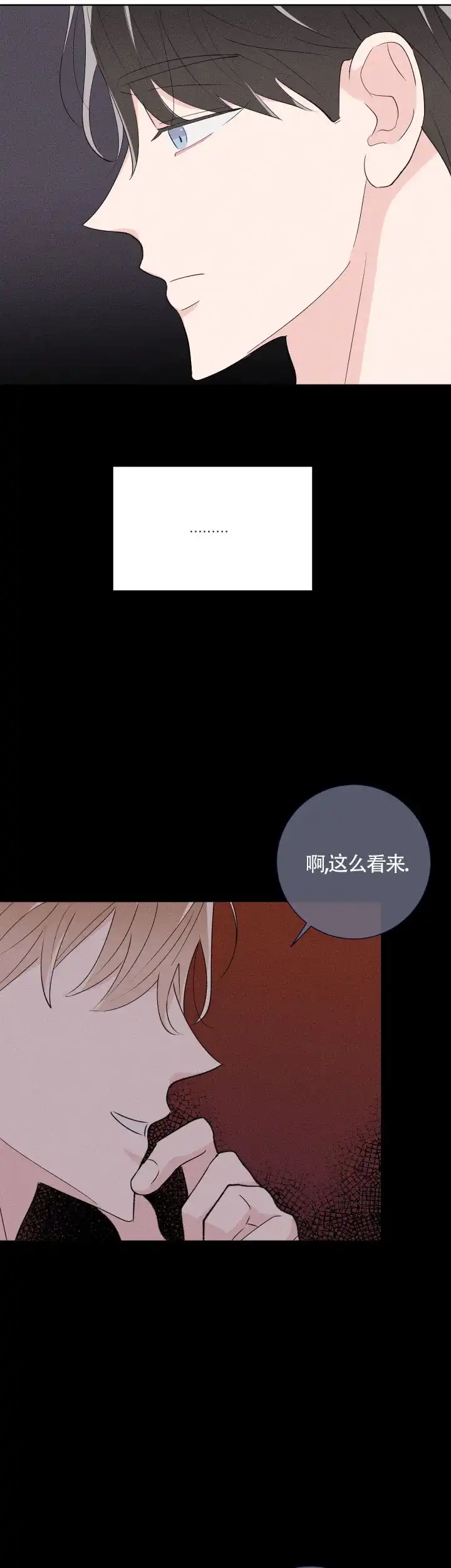 《邻居是我的命运吗》第56话 第14页