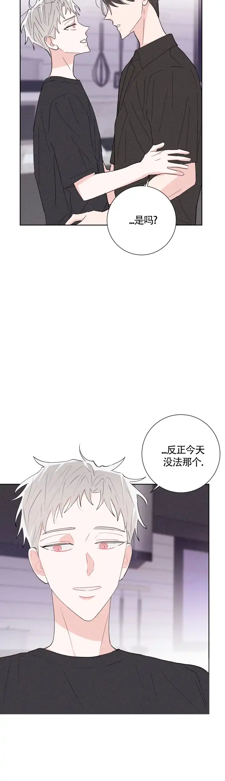 《邻居是我的命运吗》第56话 第9页